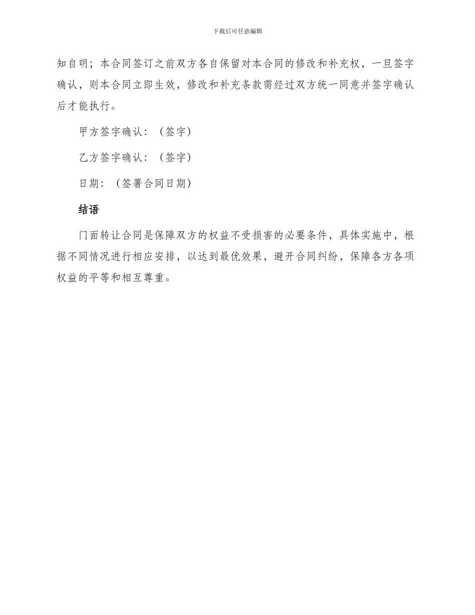 门面转让合同简单_第3页