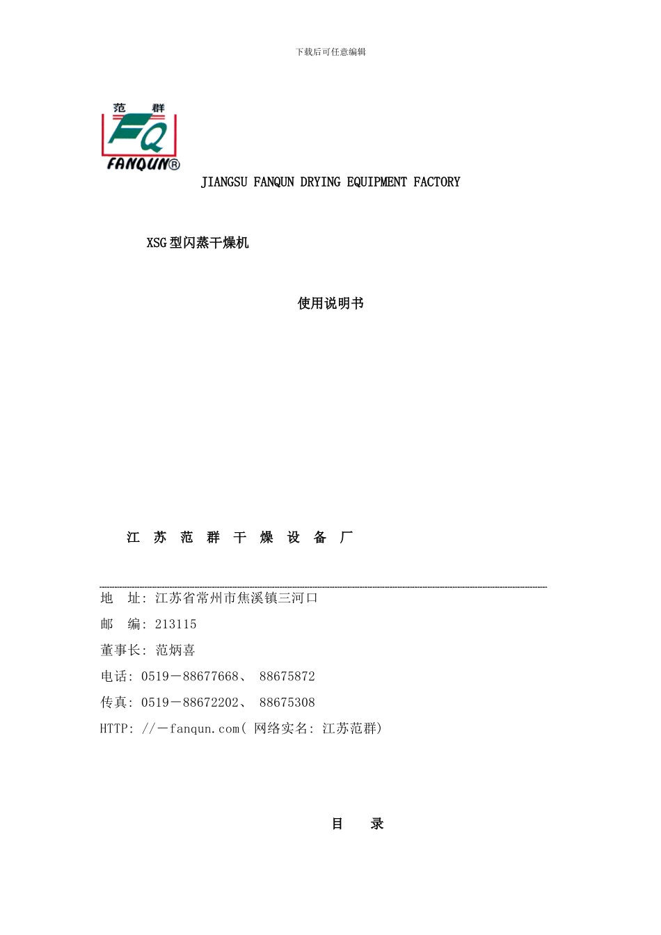 闪蒸使用说明书样本_第1页