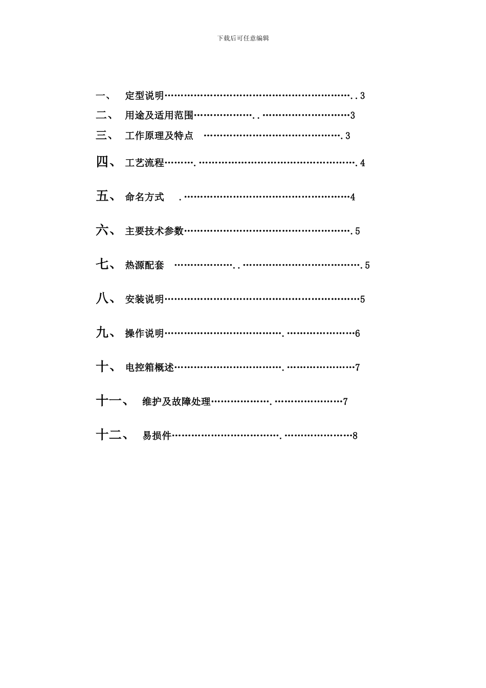 闪蒸使用说明书样本_第2页