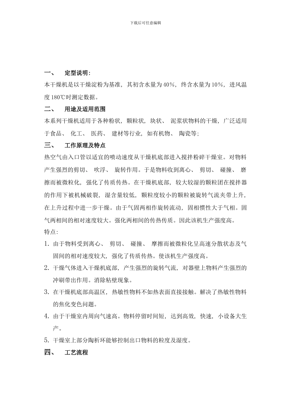 闪蒸使用说明书样本_第3页