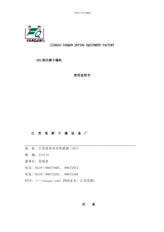 闪蒸使用说明书样本