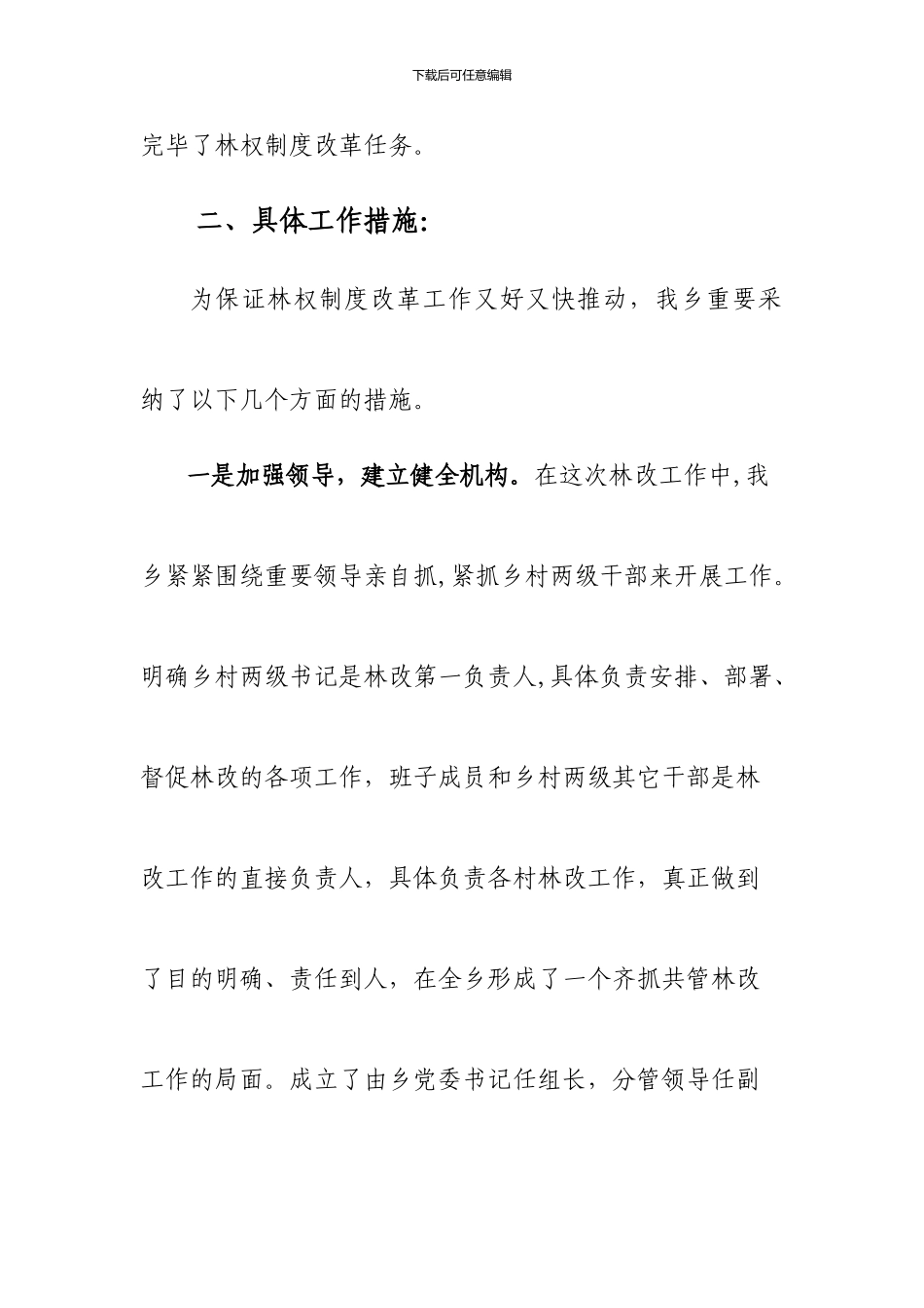 闫家乡集体林权制度改革工作情况汇报_第3页