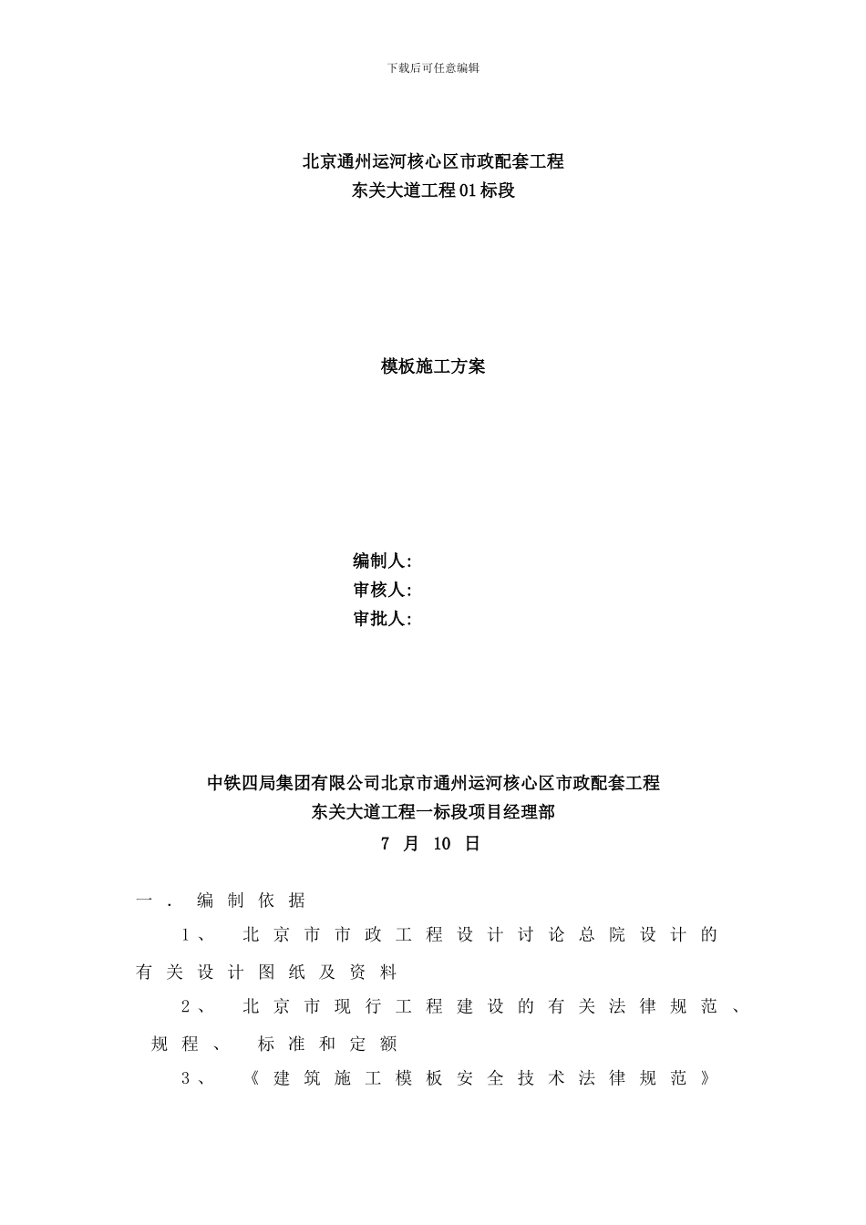 闭合框架模板施工方案样本_第1页