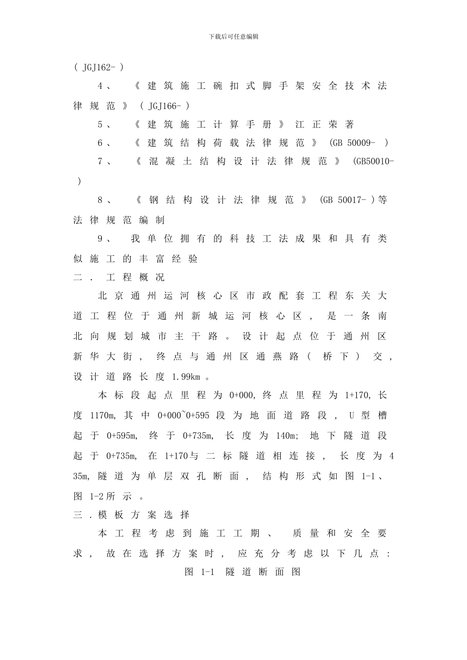 闭合框架模板施工方案样本_第2页