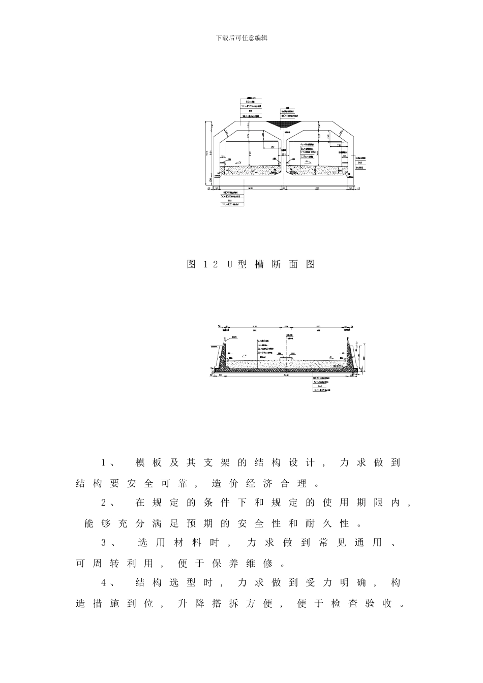 闭合框架模板施工方案样本_第3页