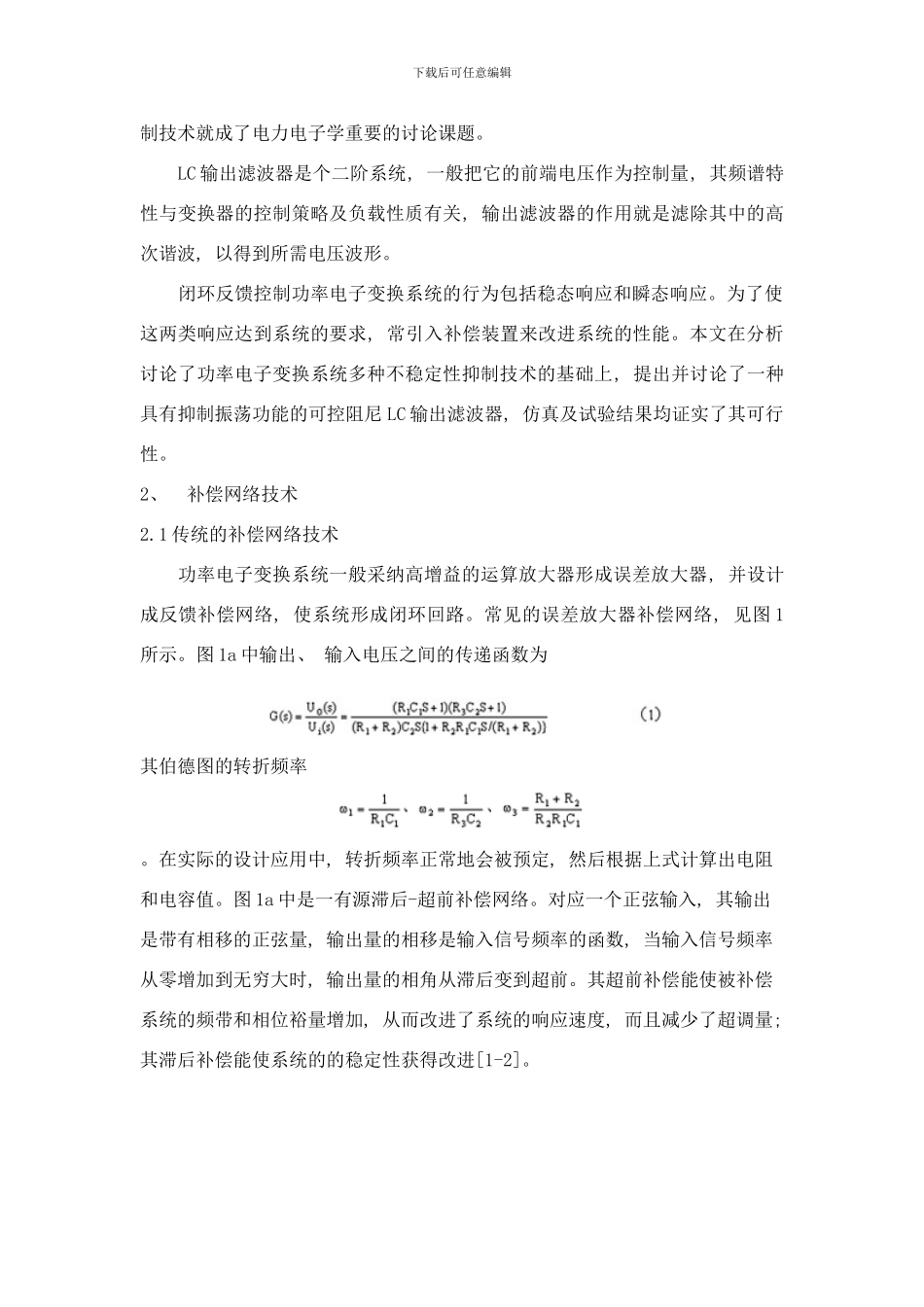 闭环反馈控制功率电子变换系统不稳定性抑制技术样本_第2页