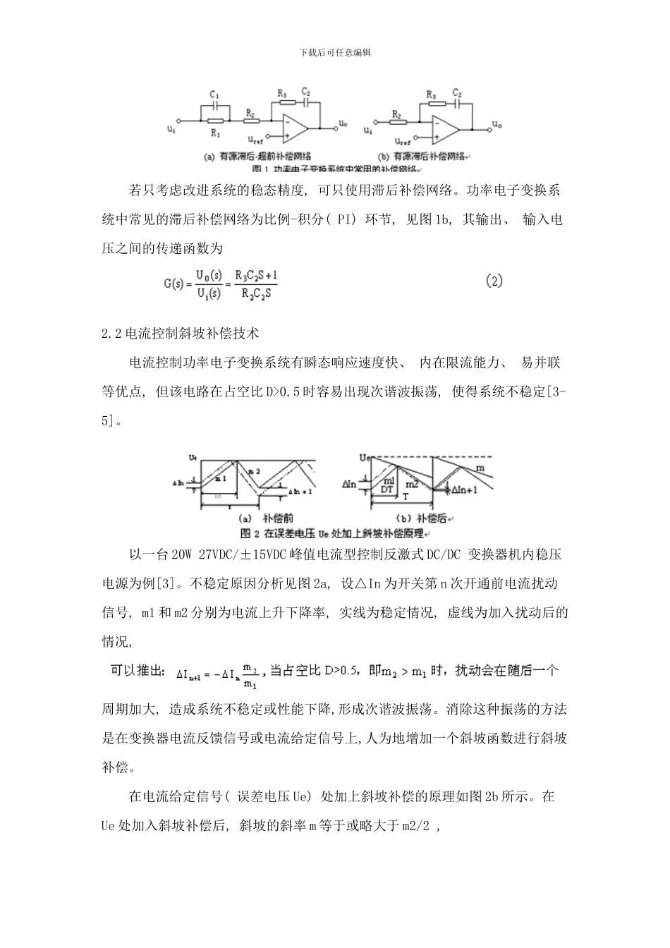 闭环反馈控制功率电子变换系统不稳定性抑制技术样本_第3页