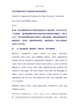 闭环反馈控制功率电子变换系统不稳定性抑制技术样本