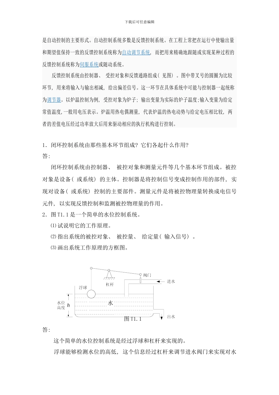 闭环控制系统样本_第2页