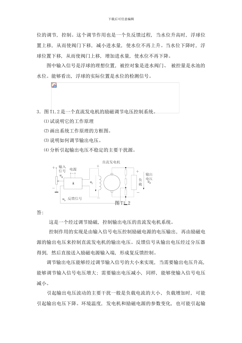 闭环控制系统样本_第3页