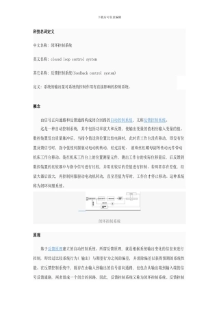 闭环控制系统样本