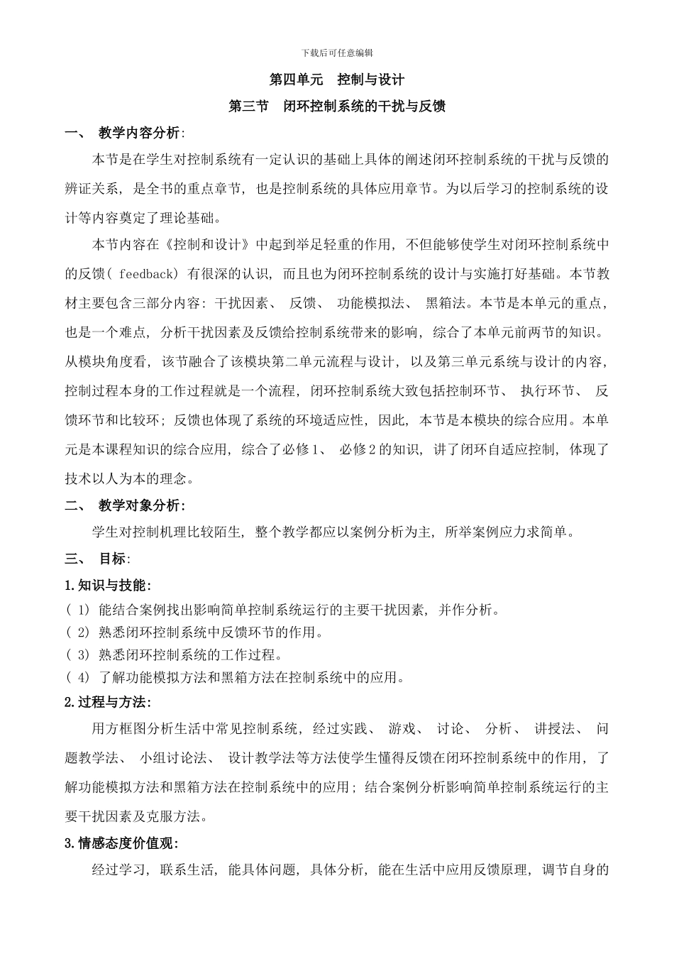 闭环控制系统的反馈与干扰样本_第1页