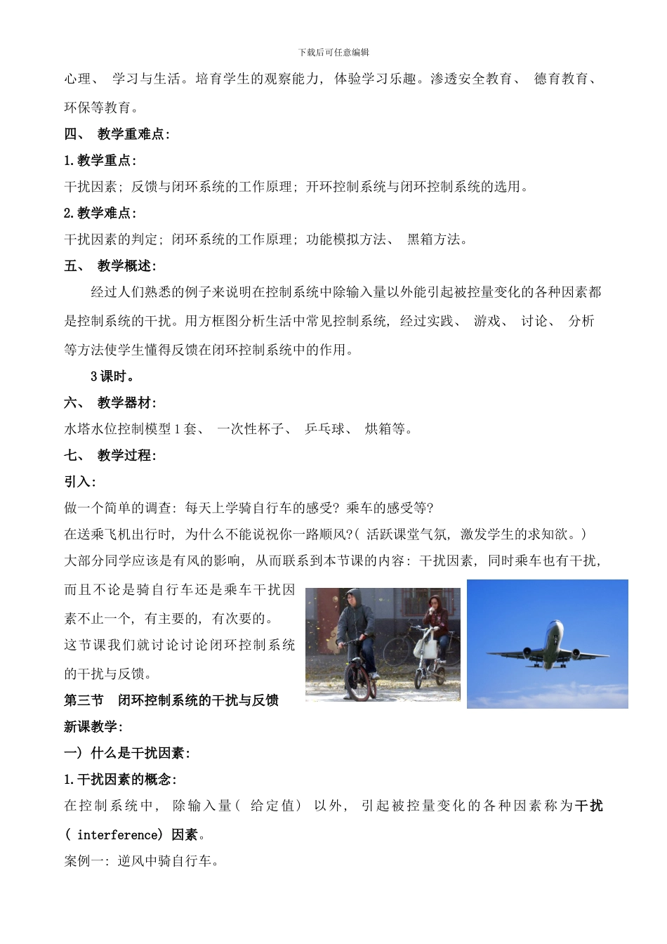 闭环控制系统的反馈与干扰样本_第2页