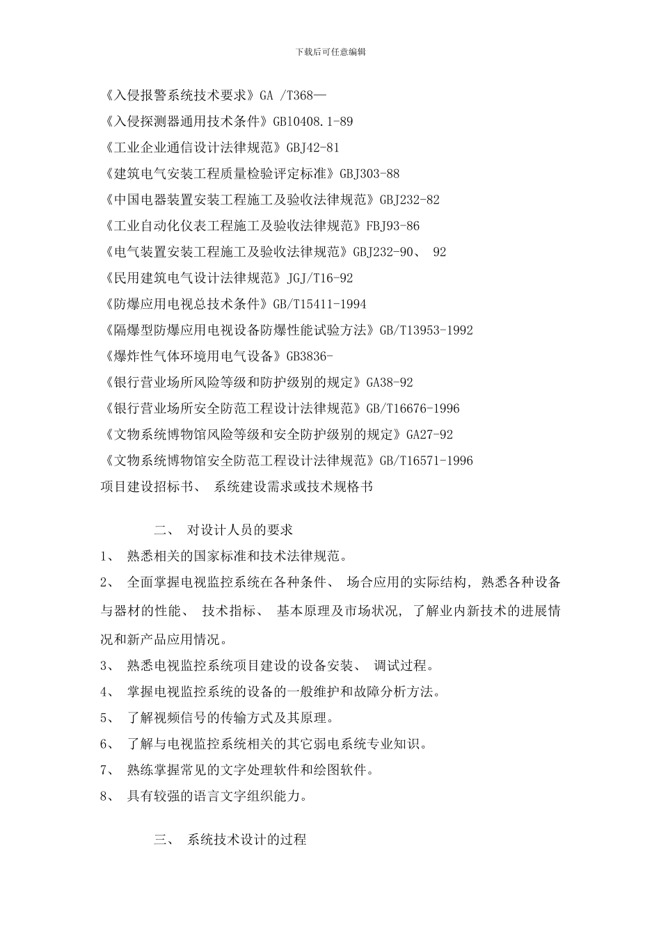 闭路监控系统的设计样本_第2页