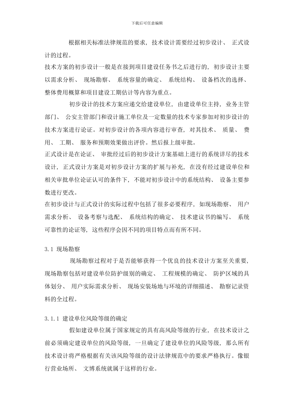 闭路监控系统的设计样本_第3页