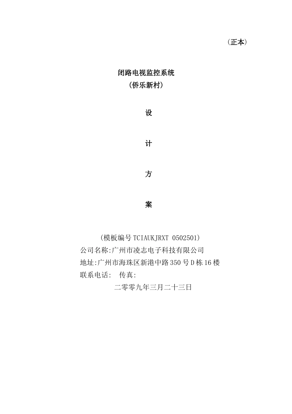 闭路电视监控系统设计方案_第2页