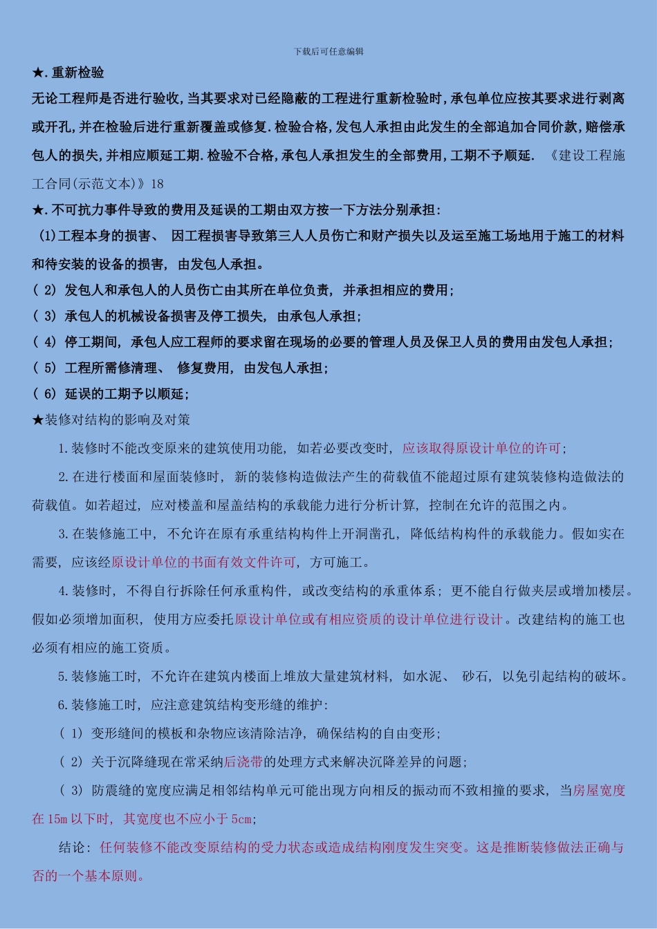 问答知识点安全技术交底样本_第1页