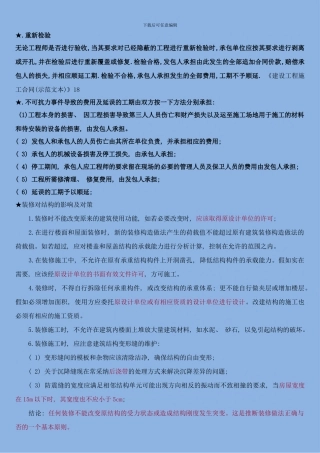 问答知识点安全技术交底样本
