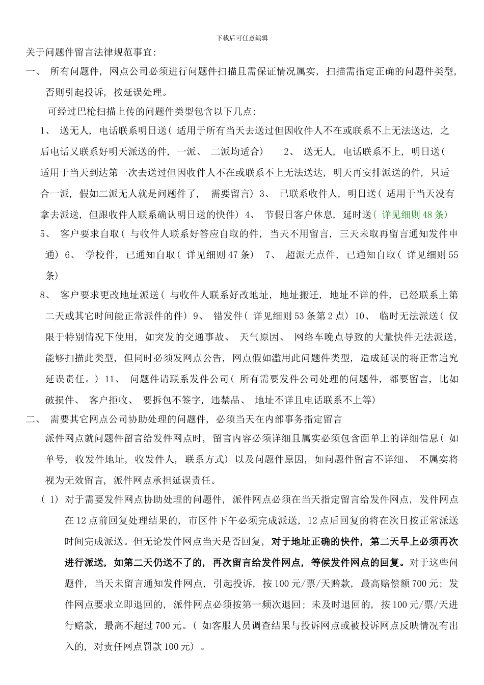 问题件留言细则样本_第1页