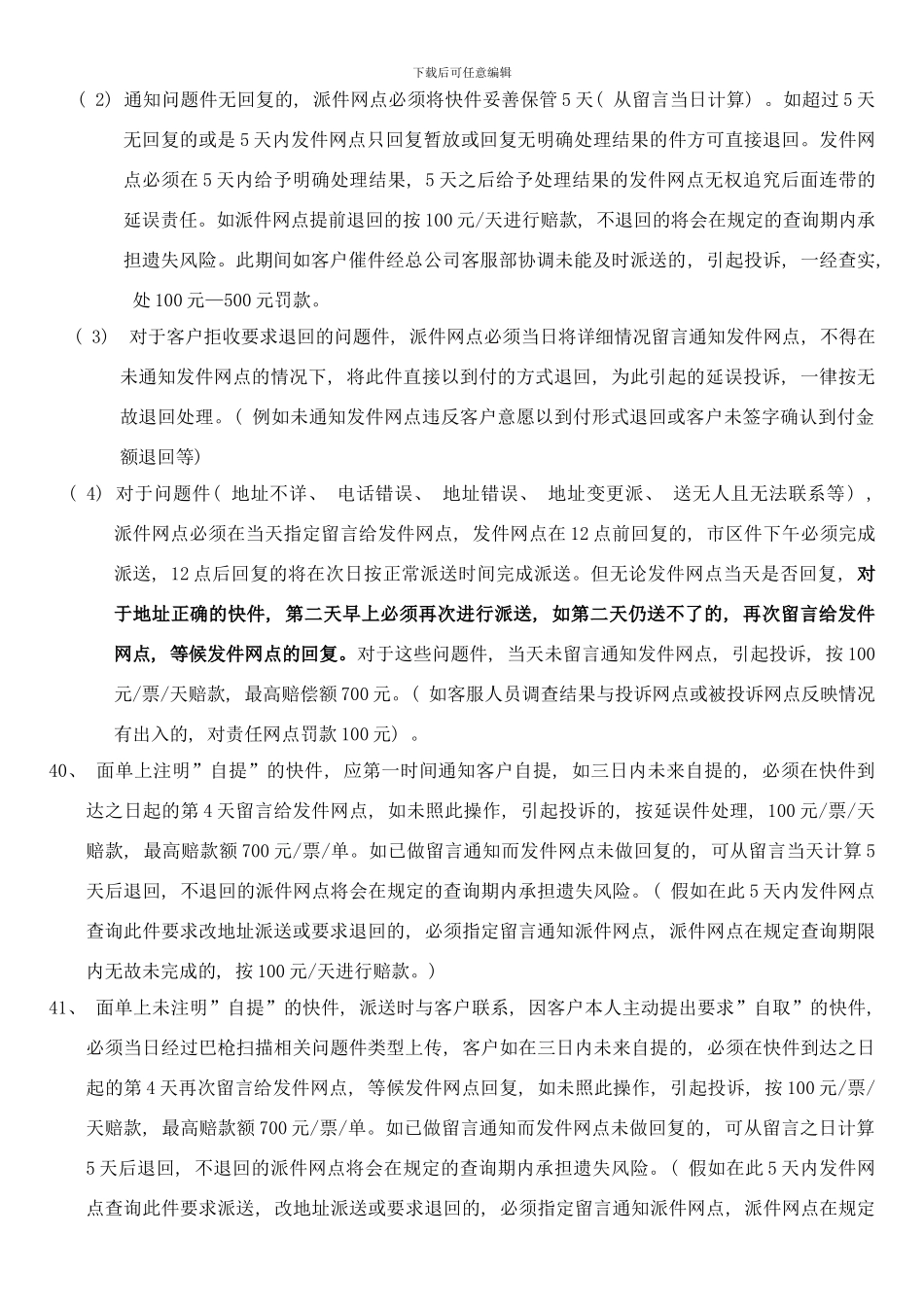 问题件留言细则样本_第2页