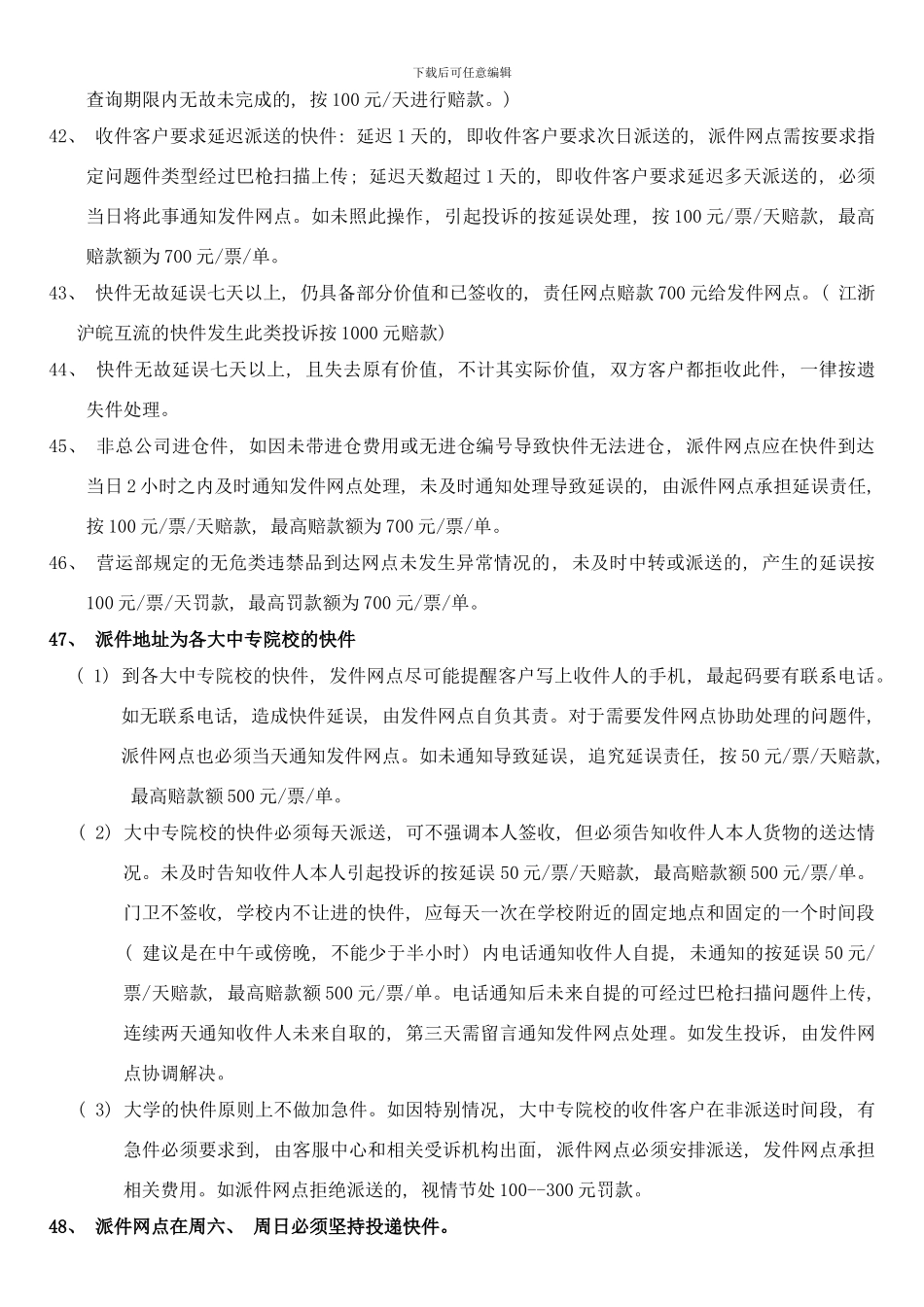 问题件留言细则样本_第3页