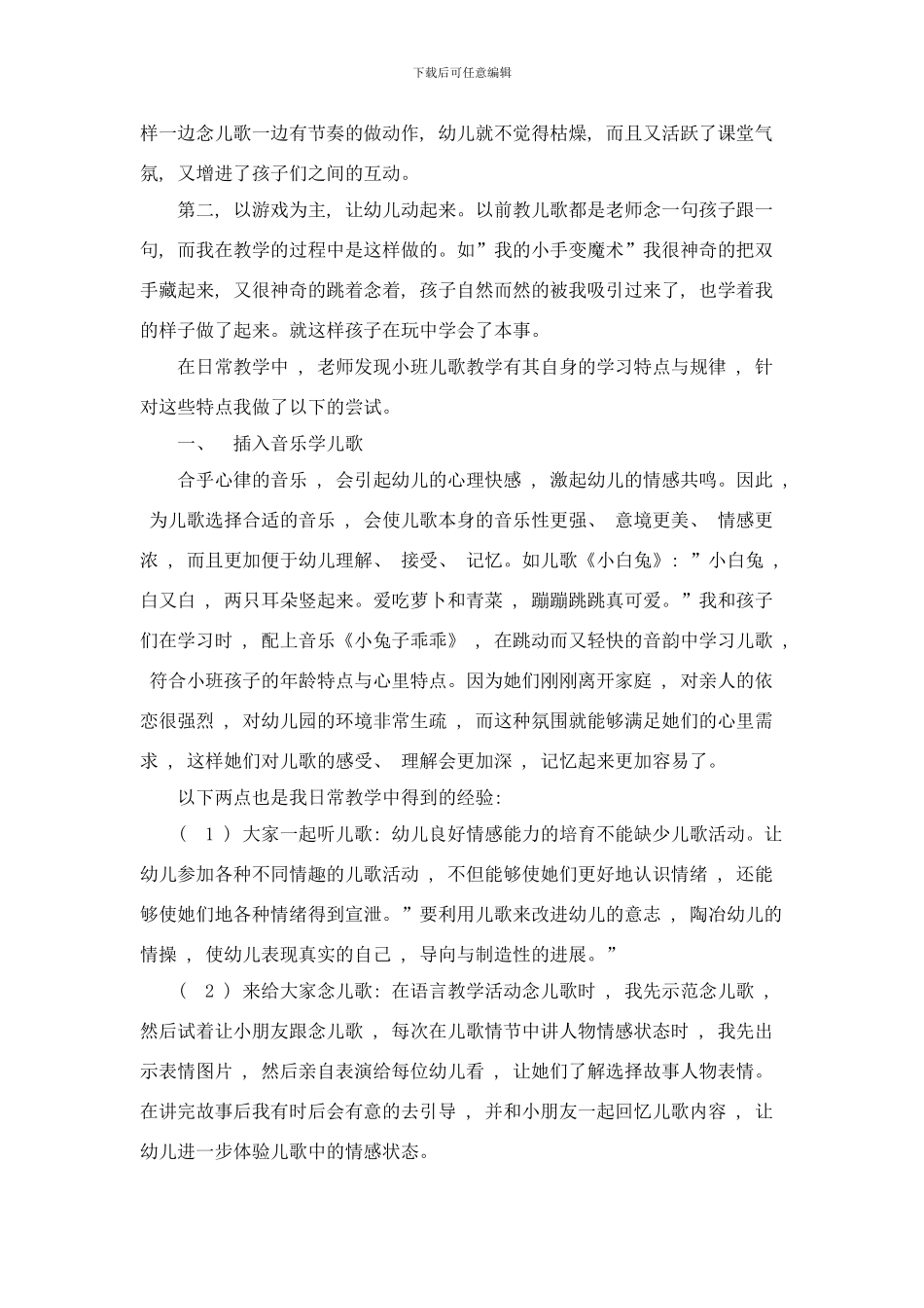 问题研究性论文样本_第2页