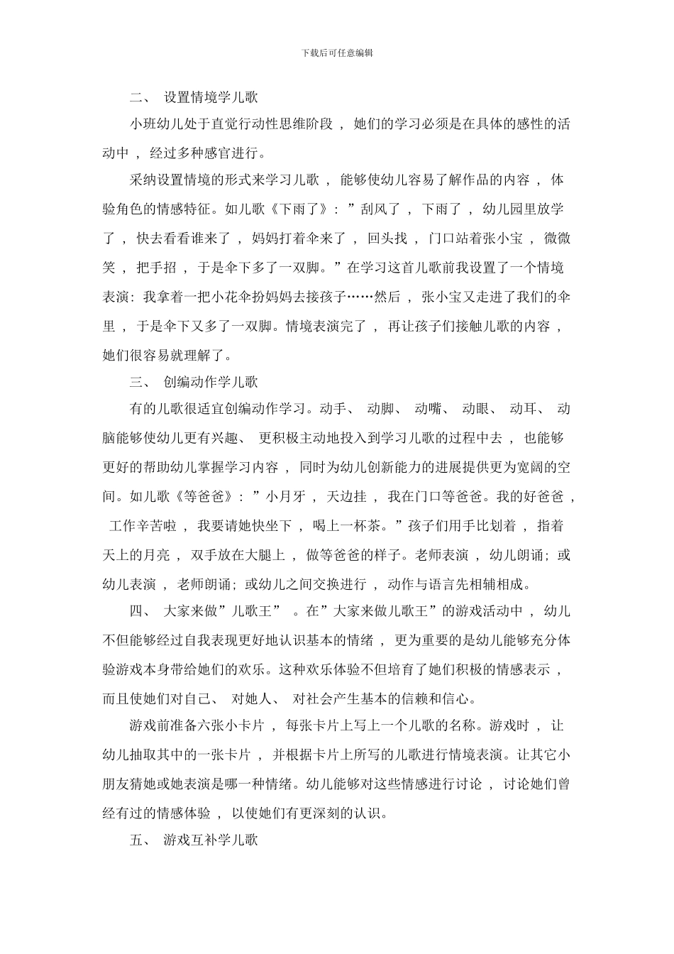 问题研究性论文样本_第3页