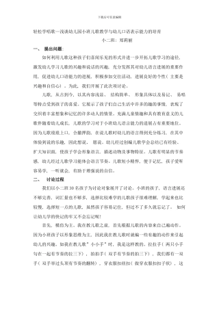 问题研究性论文样本