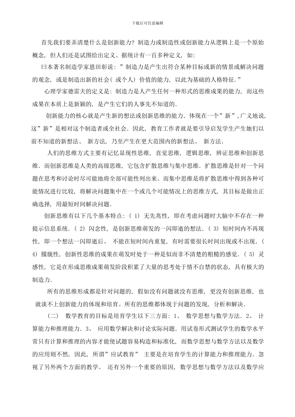 问题驱动教学法的研究胡端平样本_第2页