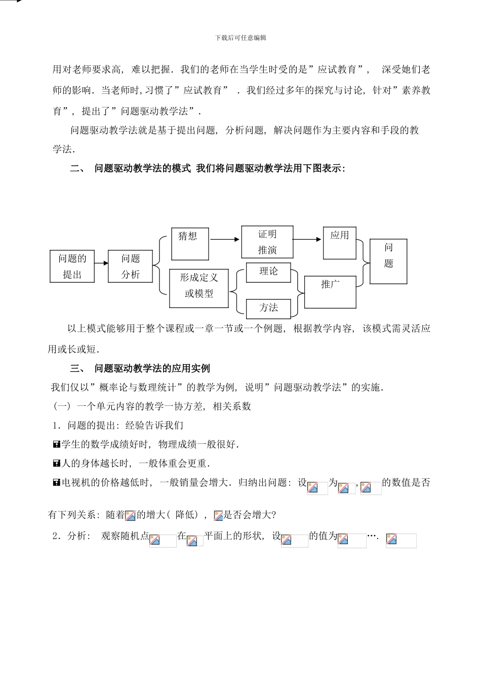 问题驱动教学法的研究胡端平样本_第3页