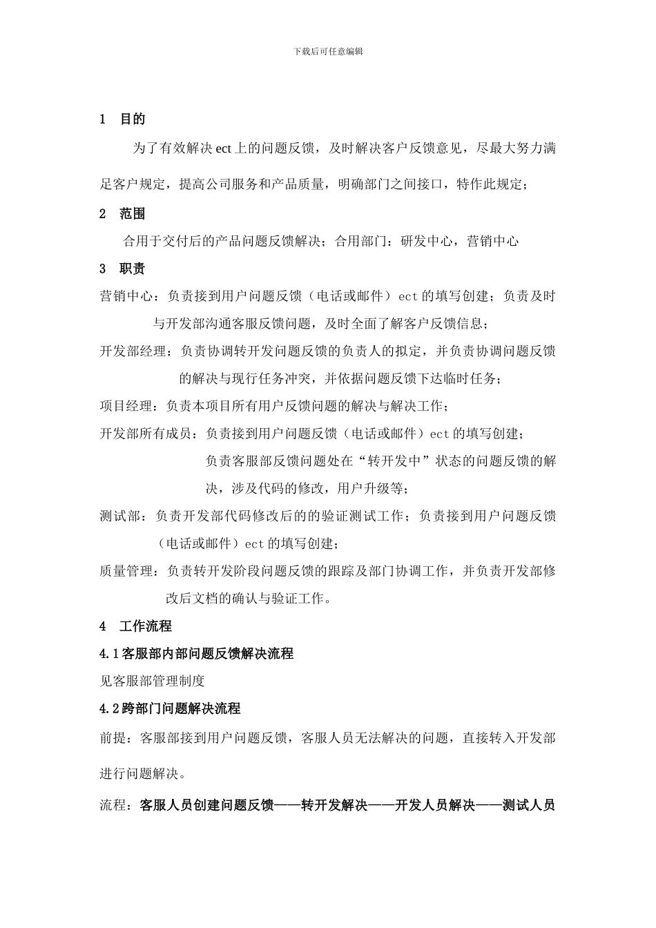 问题反馈流程规定_第2页