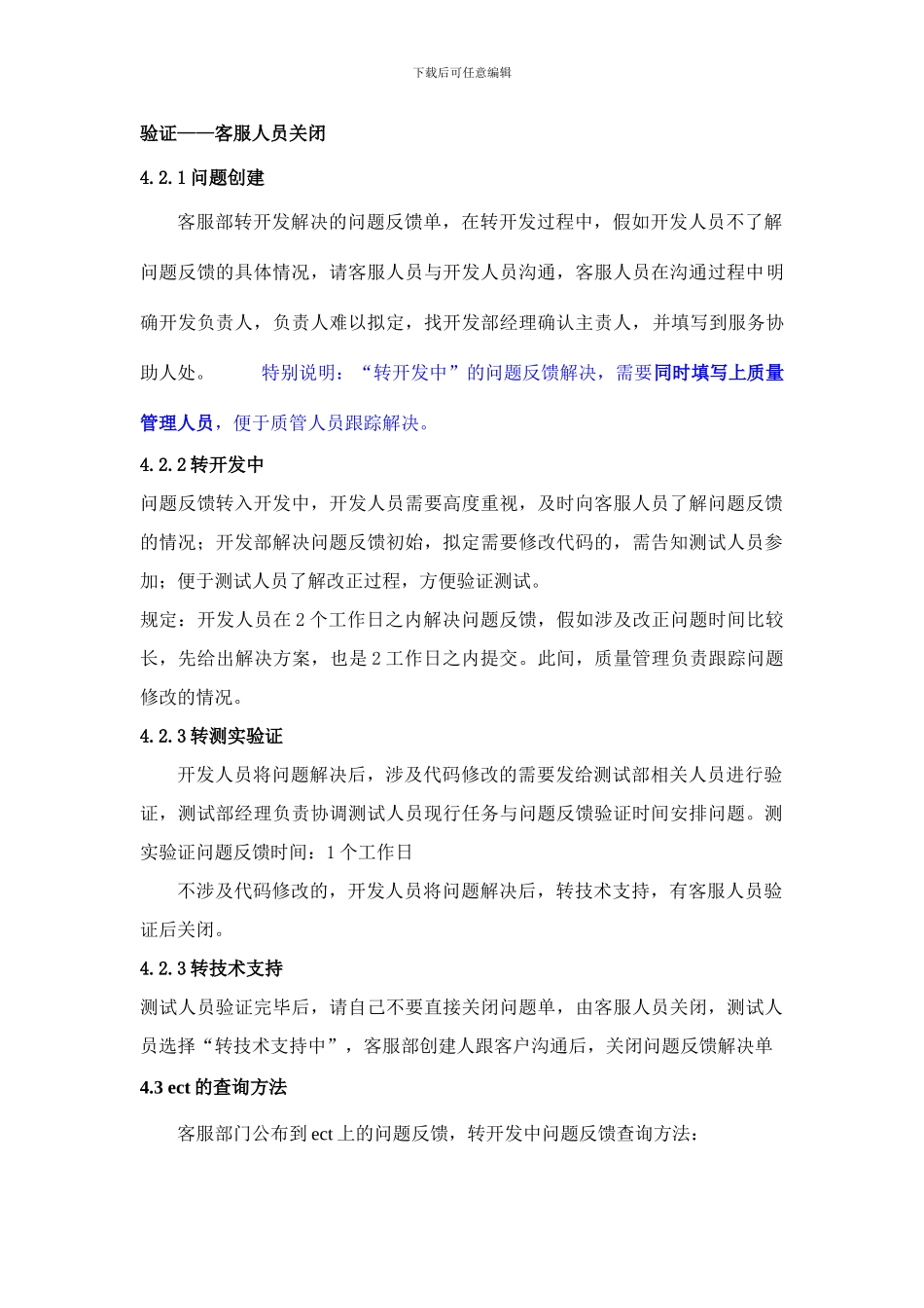 问题反馈流程规定_第3页