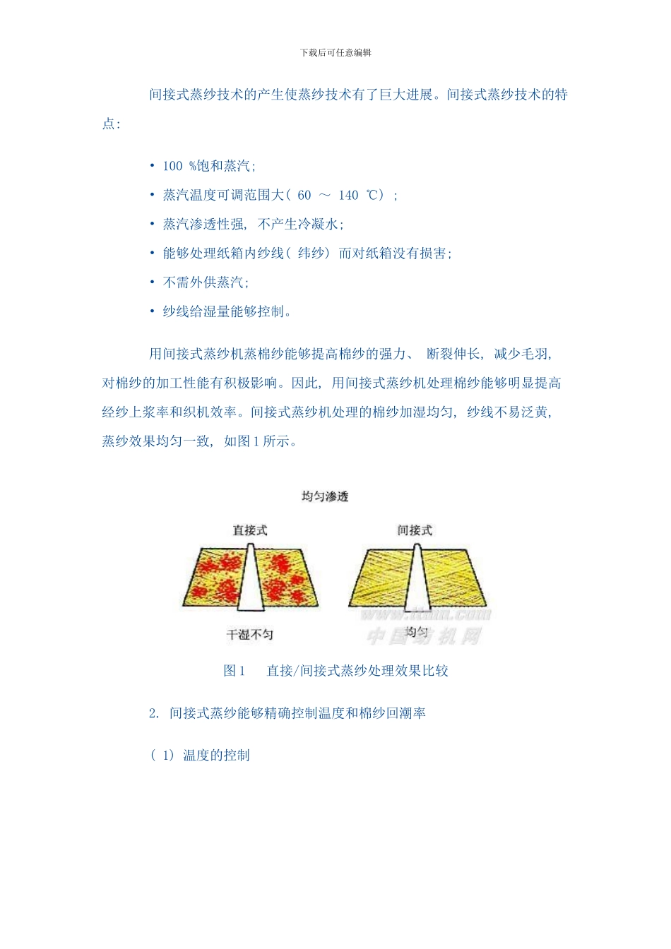 间接式蒸纱技术对棉纱质量的影响样本_第2页