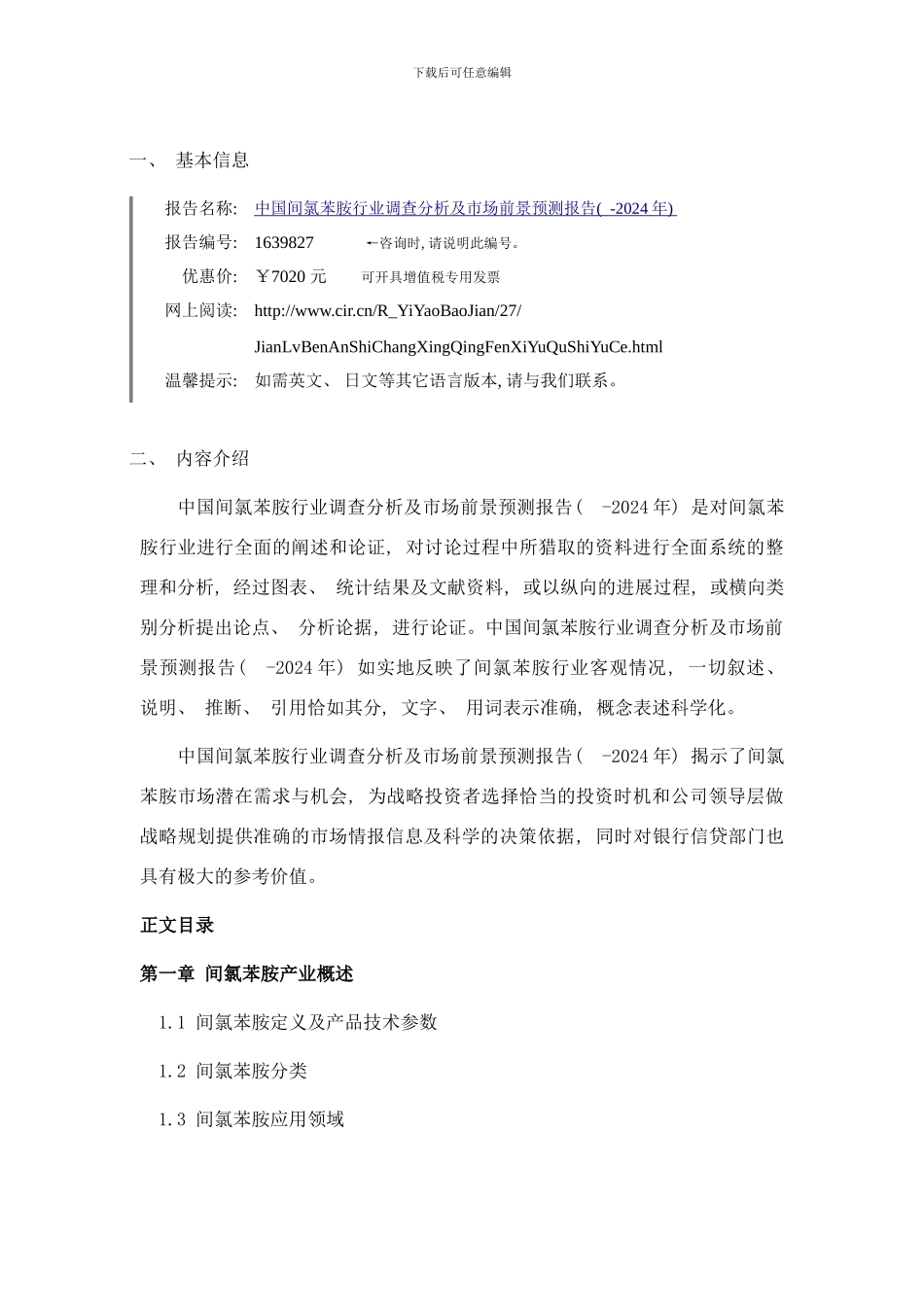 间氯苯胺现状研究及发展趋势样本_第3页