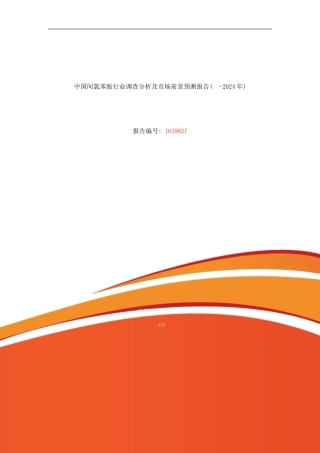 间氯苯胺现状研究及发展趋势样本