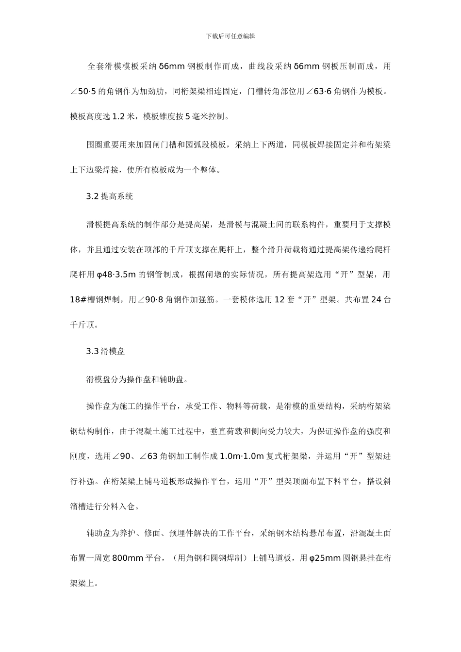闸墩滑模施工组织设计_第2页