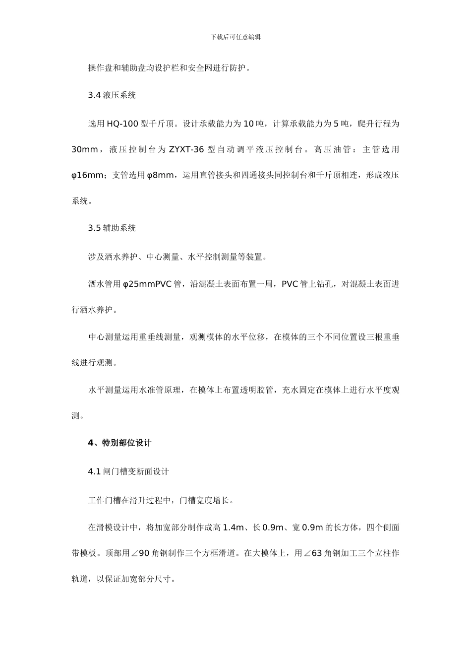 闸墩滑模施工组织设计_第3页