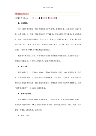 闸墩滑模施工组织设计