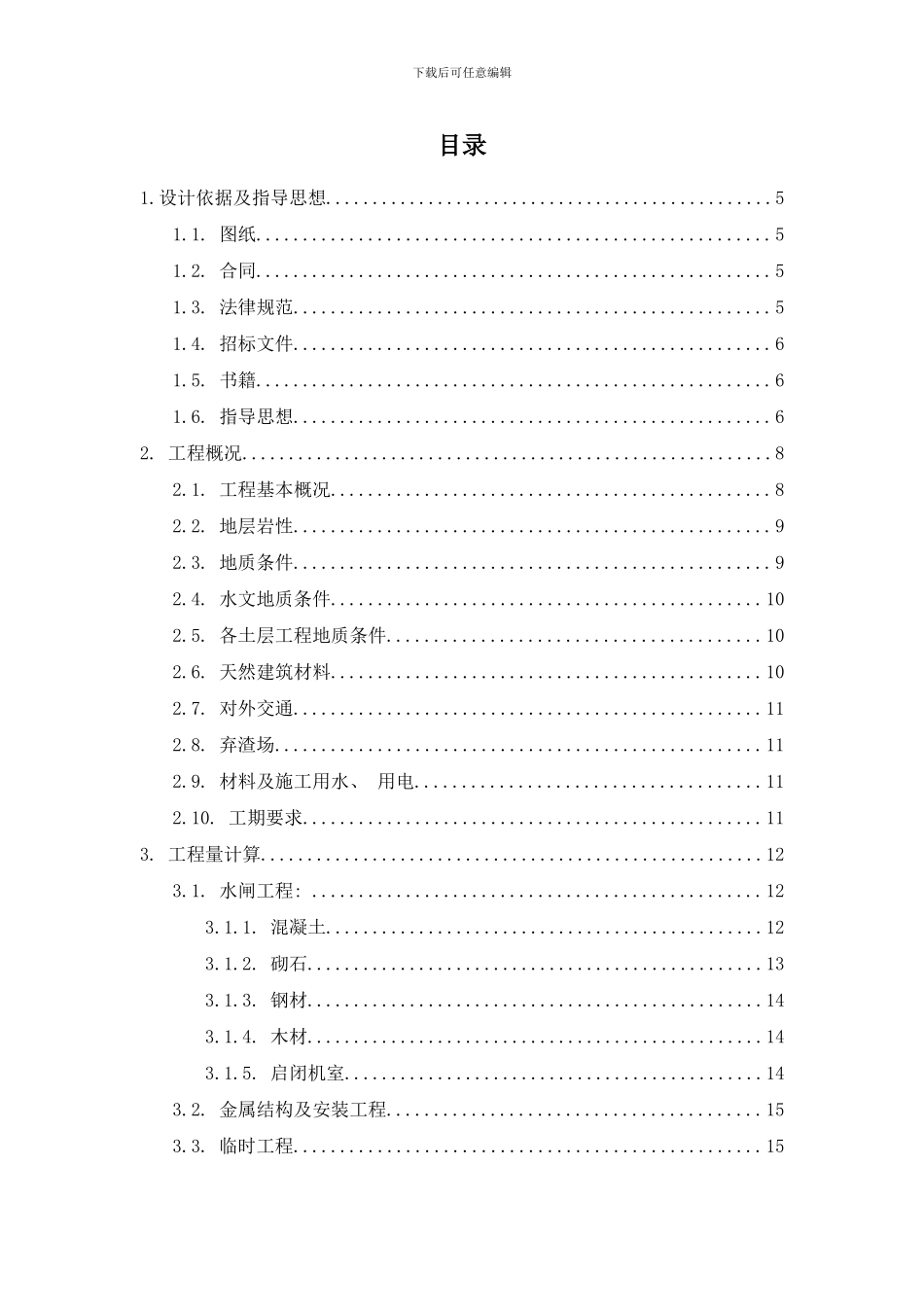 闸站技术标样本_第1页