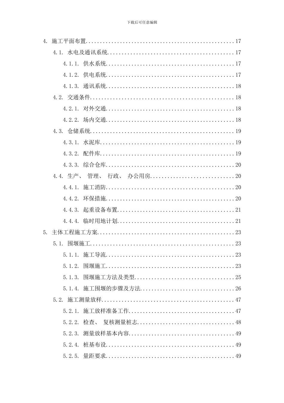闸站技术标样本_第2页