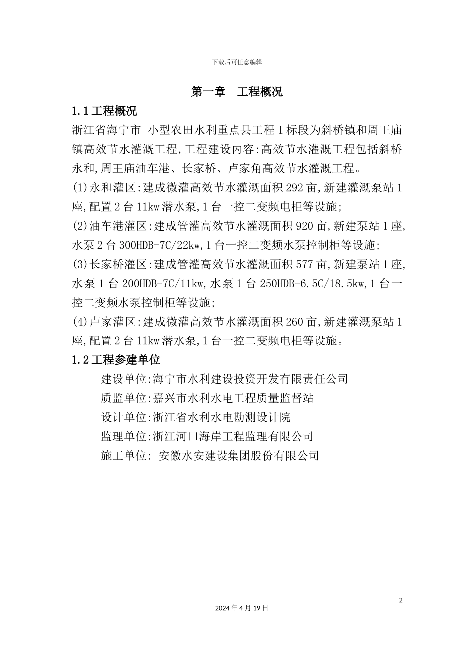 闸施工管理报告_第2页