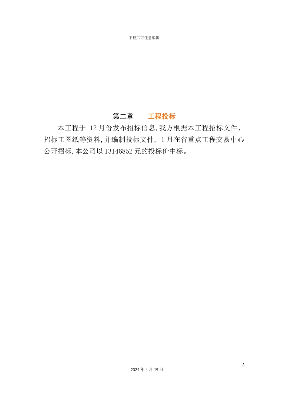 闸施工管理报告_第3页