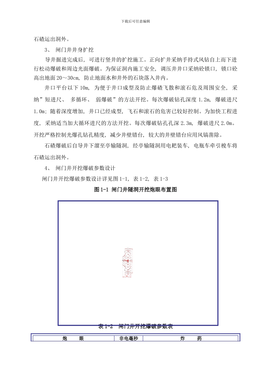 闸门井开挖施工方案样本_第3页