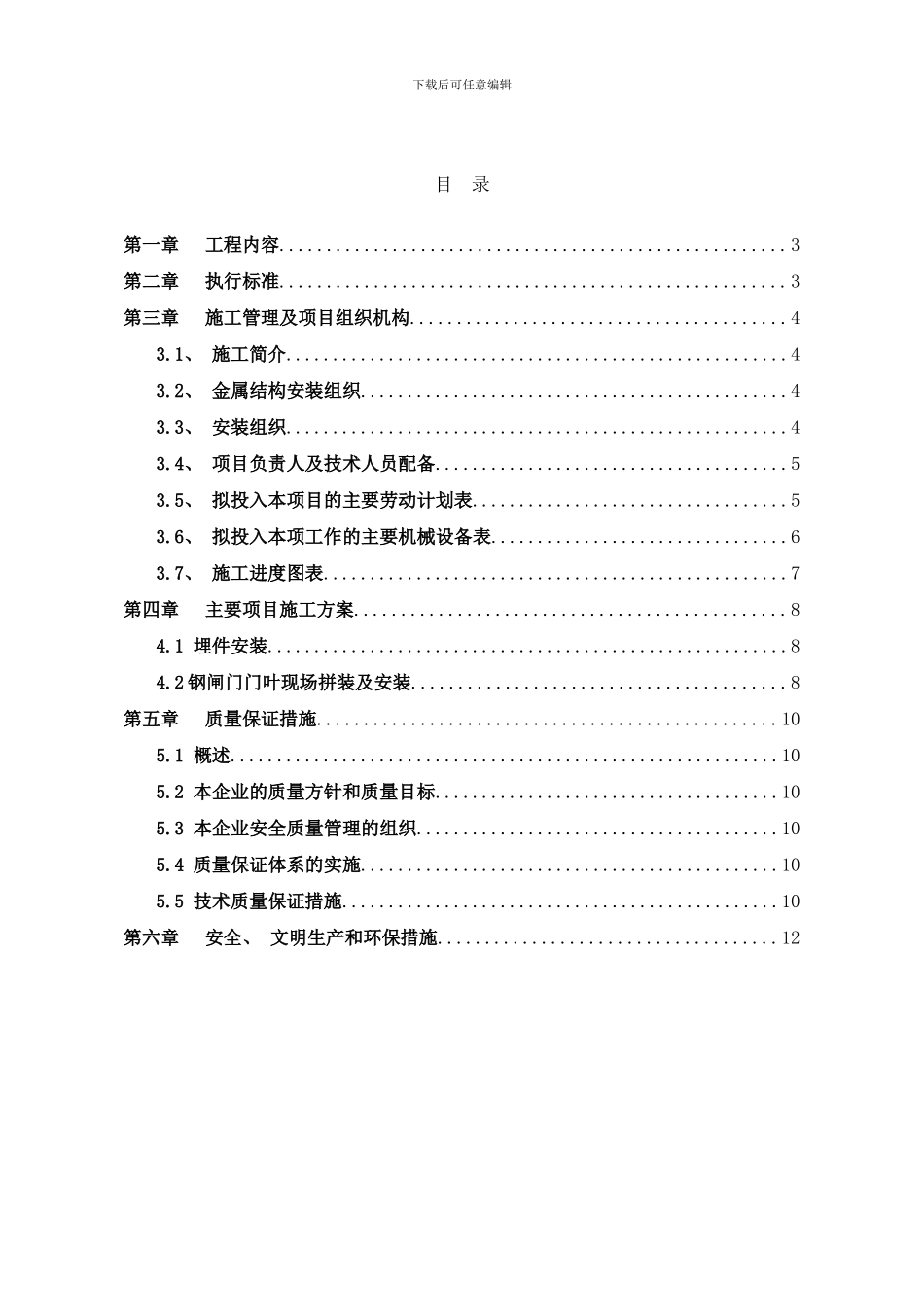 闸门安装方案莆田市木兰溪下游三期荔涵防洪工程样本_第2页