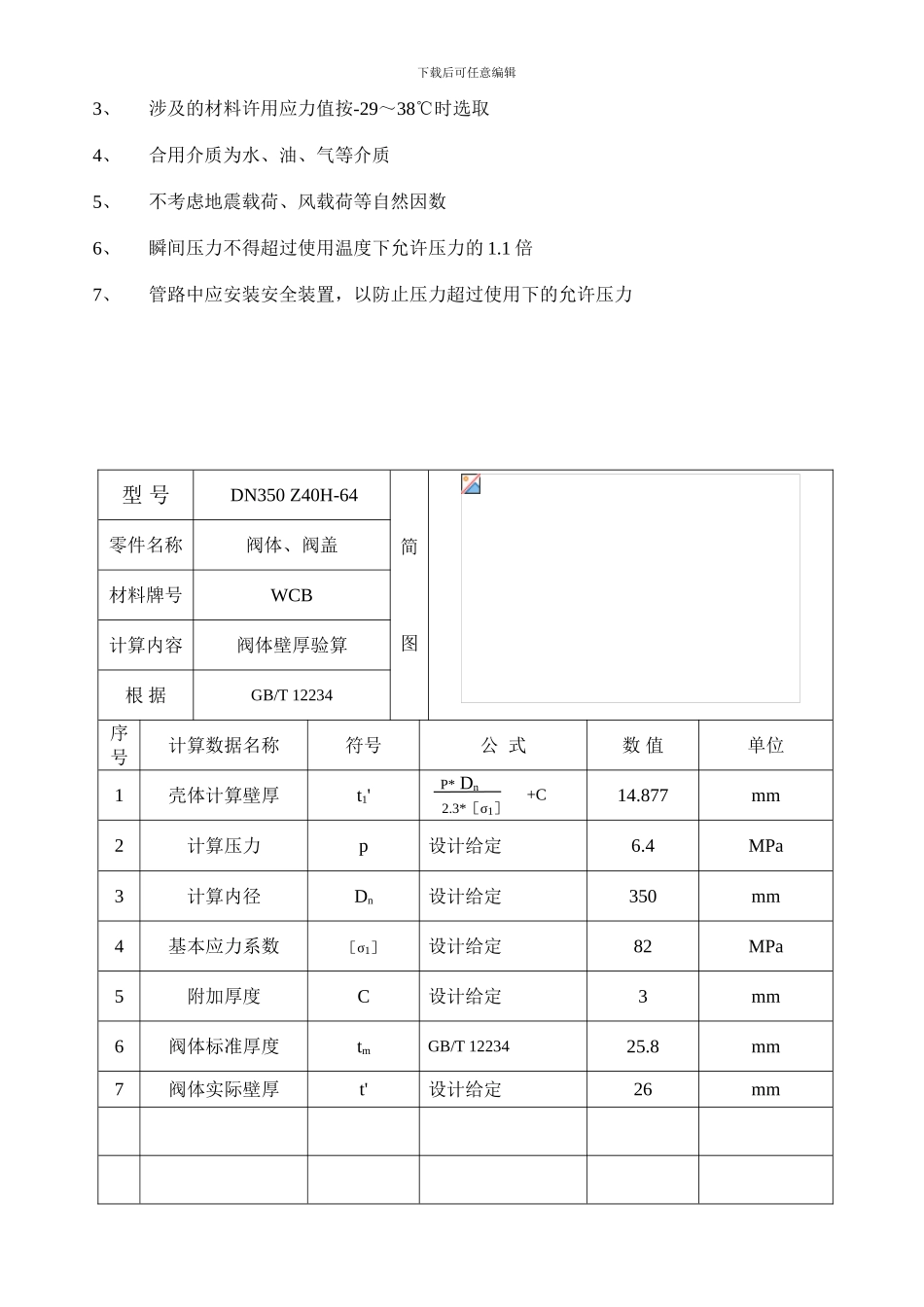 闸阀设计计算说明书_第2页