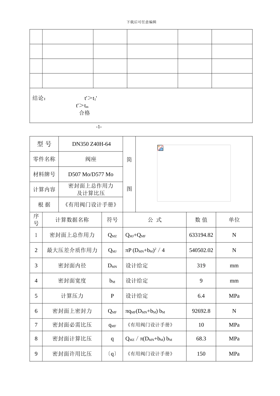 闸阀设计计算说明书_第3页