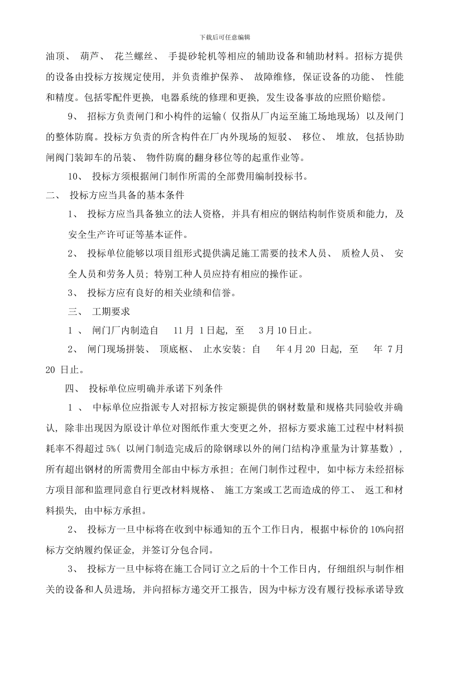 闸阀门制作议标书样本_第2页