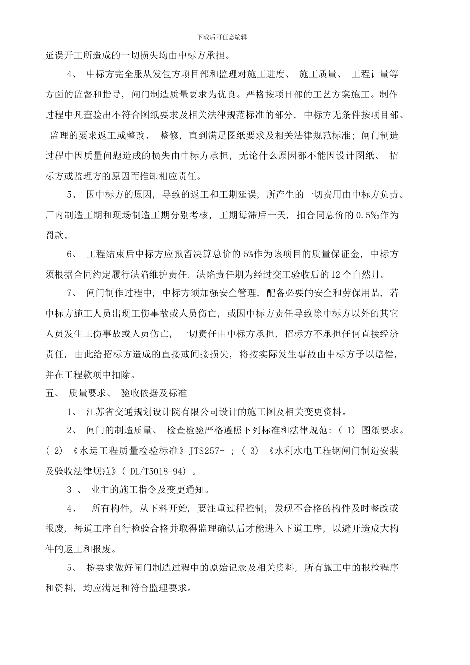 闸阀门制作议标书样本_第3页