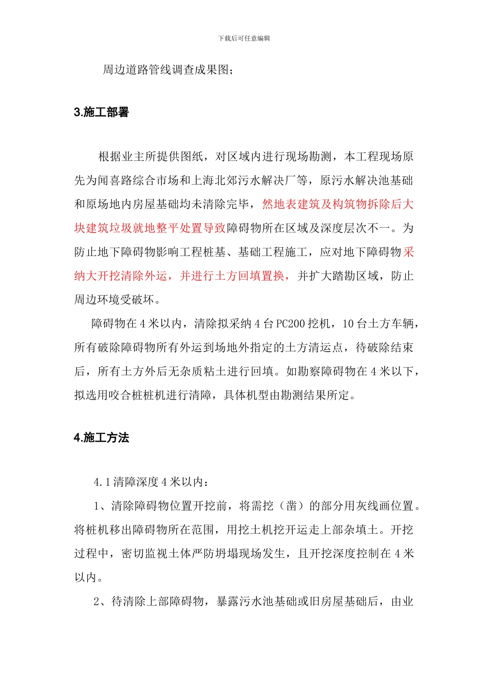 闻喜路地下障碍物处理方案_第3页