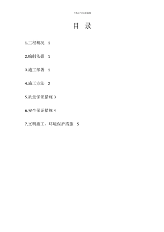 闻喜路地下障碍物处理方案